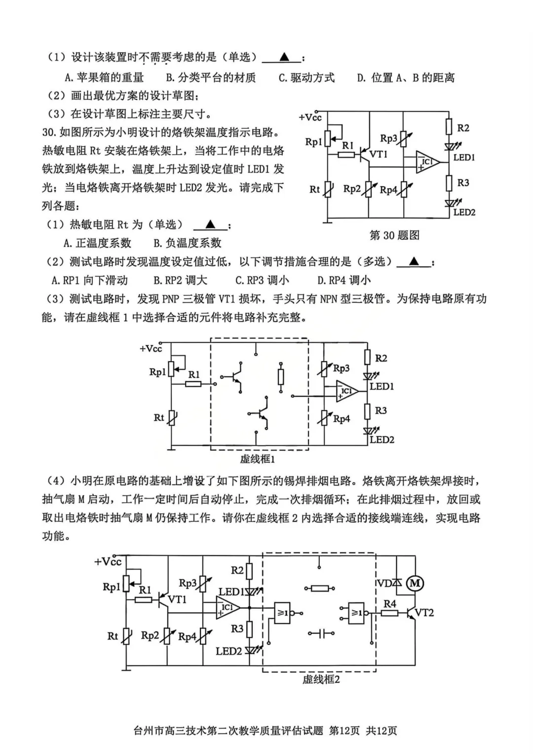 高三二模|2026年4月台州高三二模试卷持续更新中(内含下载链接) 第13张