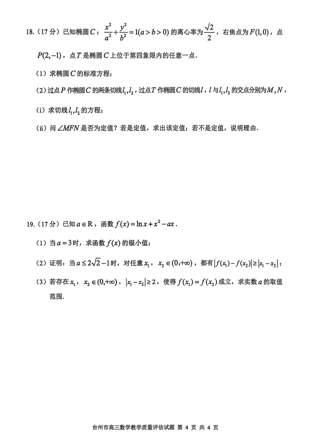 高三二模|2026年4月台州高三二模试卷持续更新中(内含下载链接) 第17张