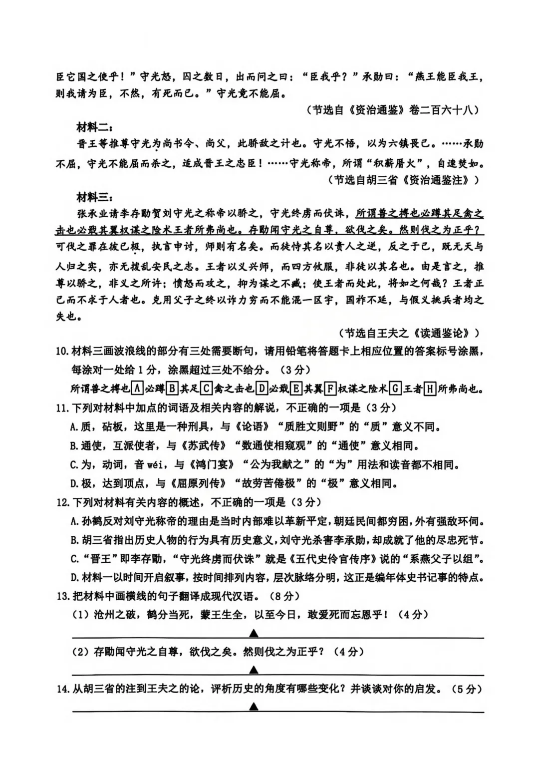 高三二模|2026年4月台州高三二模试卷持续更新中(内含下载链接) 第23张