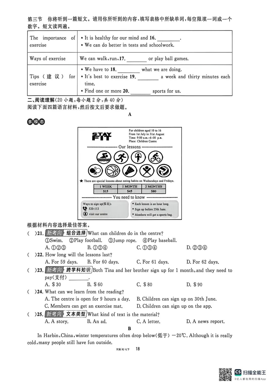 新七下U3单元测试(试卷+听力+答题卡+答案 第2张 新七下U3单元测试(试卷+听力+答题卡+答案 第2张