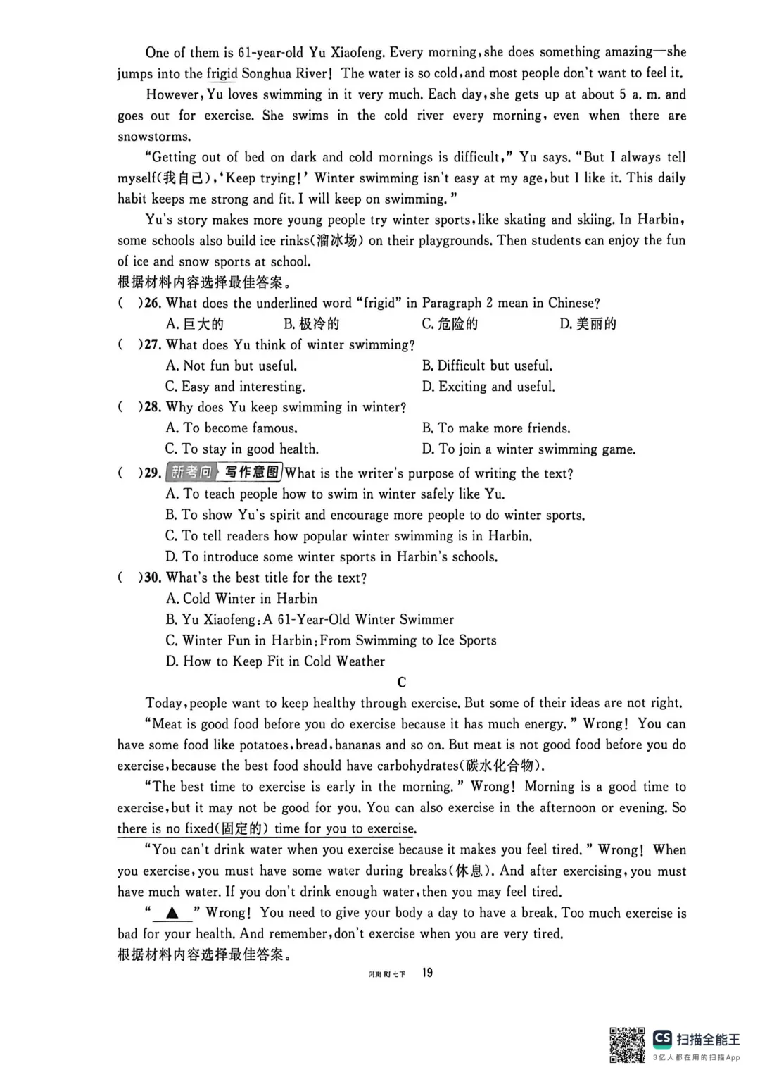 新七下U3单元测试(试卷+听力+答题卡+答案 第3张 新七下U3单元测试(试卷+听力+答题卡+答案 第3张