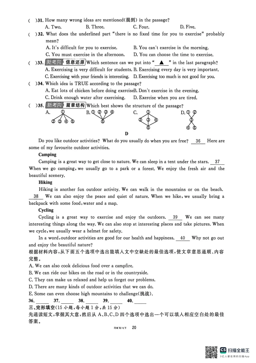 新七下U3单元测试(试卷+听力+答题卡+答案 第4张 新七下U3单元测试(试卷+听力+答题卡+答案 第4张