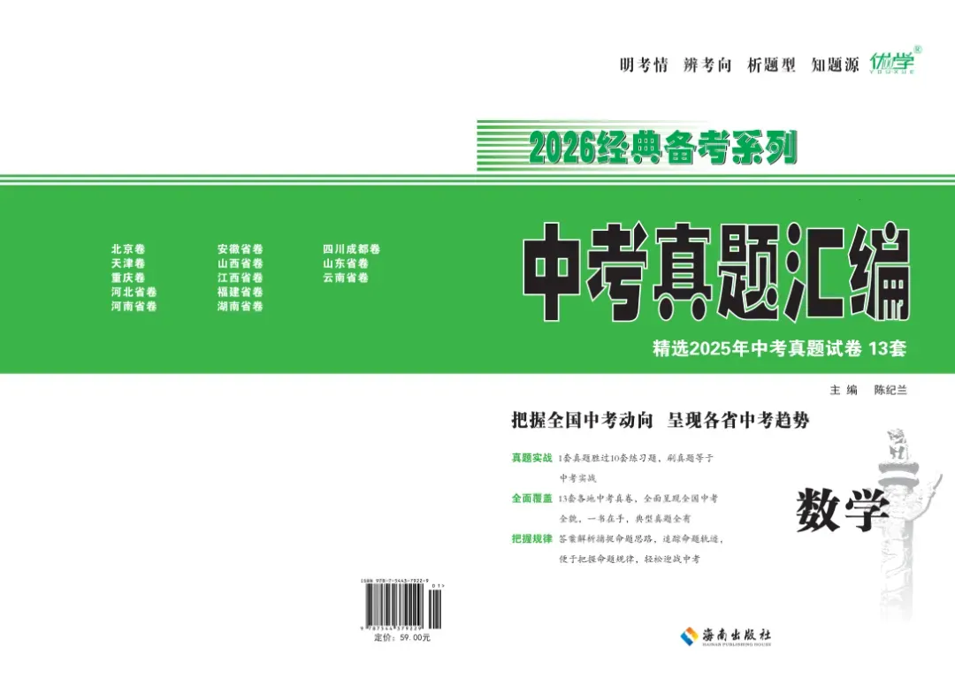 《中考真题汇编 数学》刷透历年真题,掌握中考命题规律 第1张 《中考真题汇编 数学》刷透历年真题,掌握中考命题规律 第1张