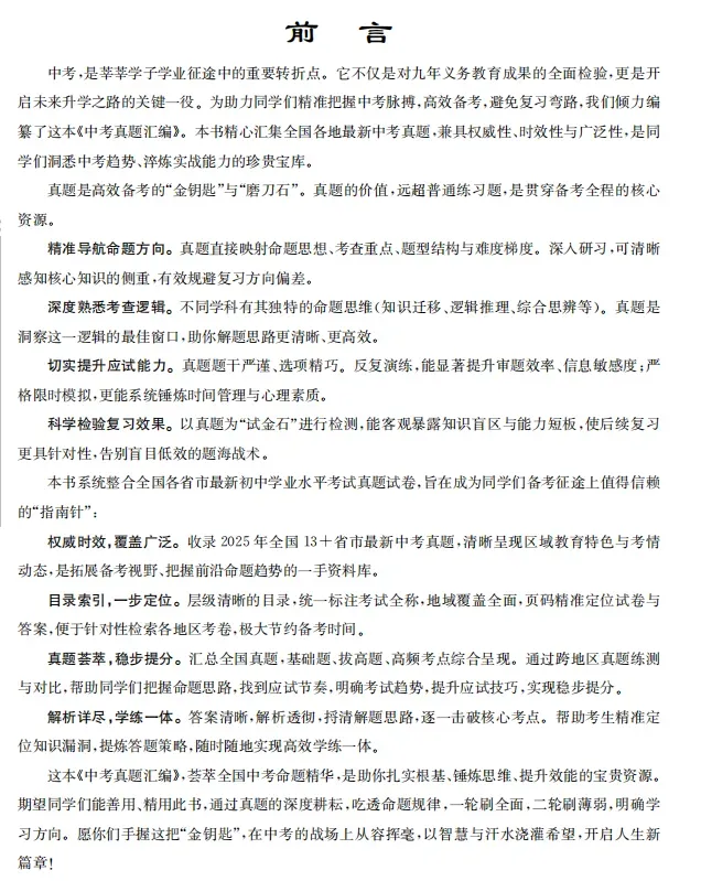 《中考真题汇编 数学》刷透历年真题,掌握中考命题规律 第2张 《中考真题汇编 数学》刷透历年真题,掌握中考命题规律 第2张