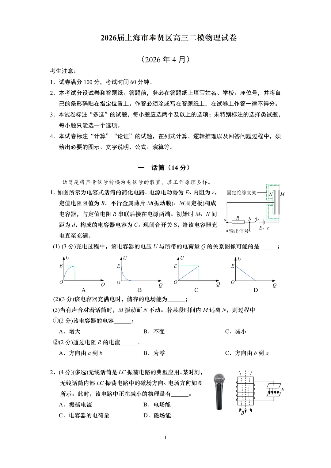 2026届上海市奉贤区高三二模物理试卷(含答案) 第1张