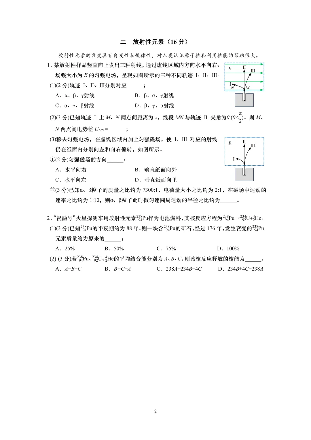 2026届上海市奉贤区高三二模物理试卷(含答案) 第2张