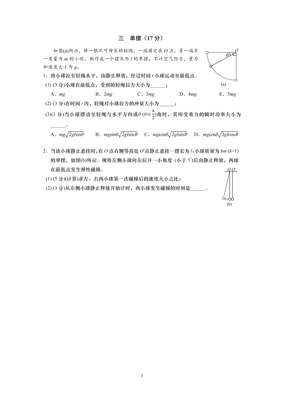 2026届上海市奉贤区高三二模物理试卷(含答案) 第3张