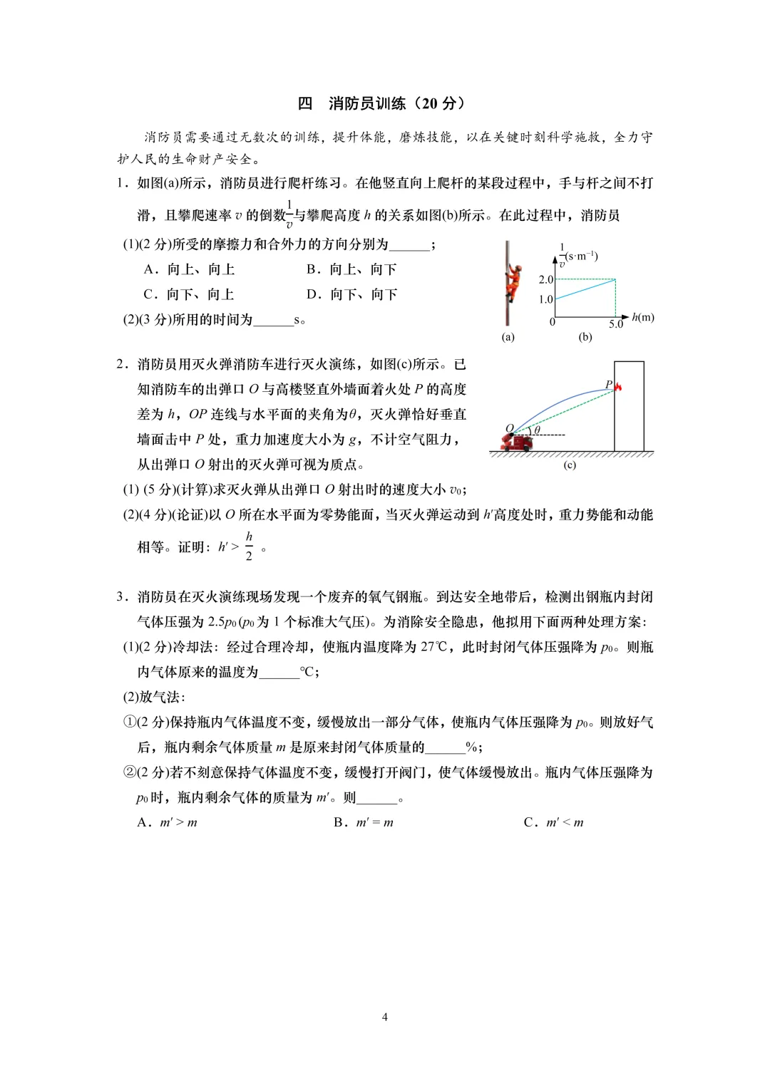 2026届上海市奉贤区高三二模物理试卷(含答案) 第4张