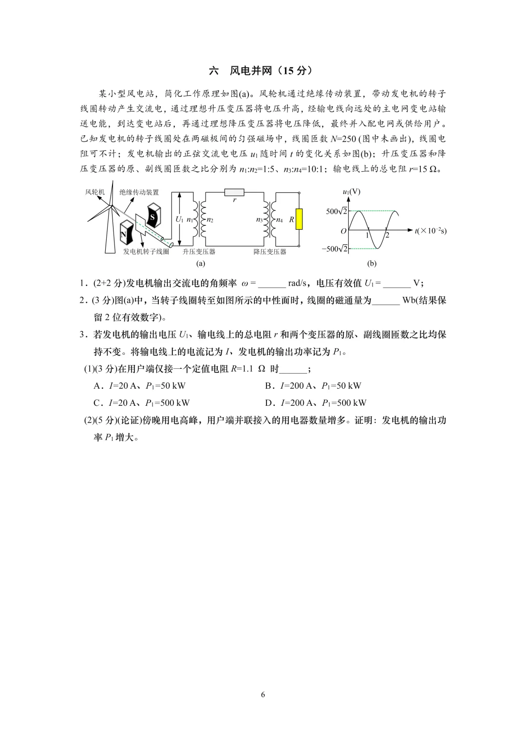 2026届上海市奉贤区高三二模物理试卷(含答案) 第6张