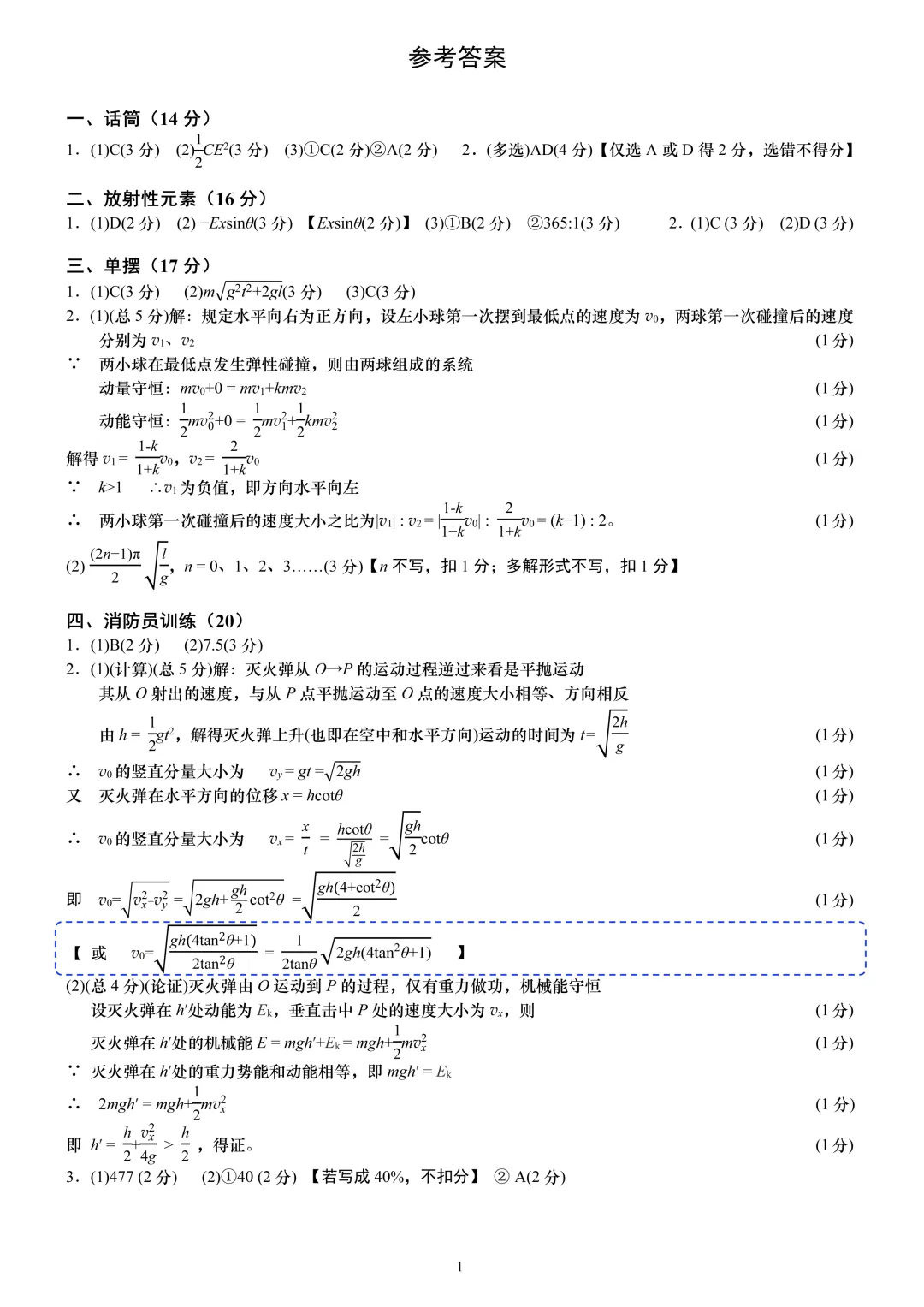 2026届上海市奉贤区高三二模物理试卷(含答案) 第7张