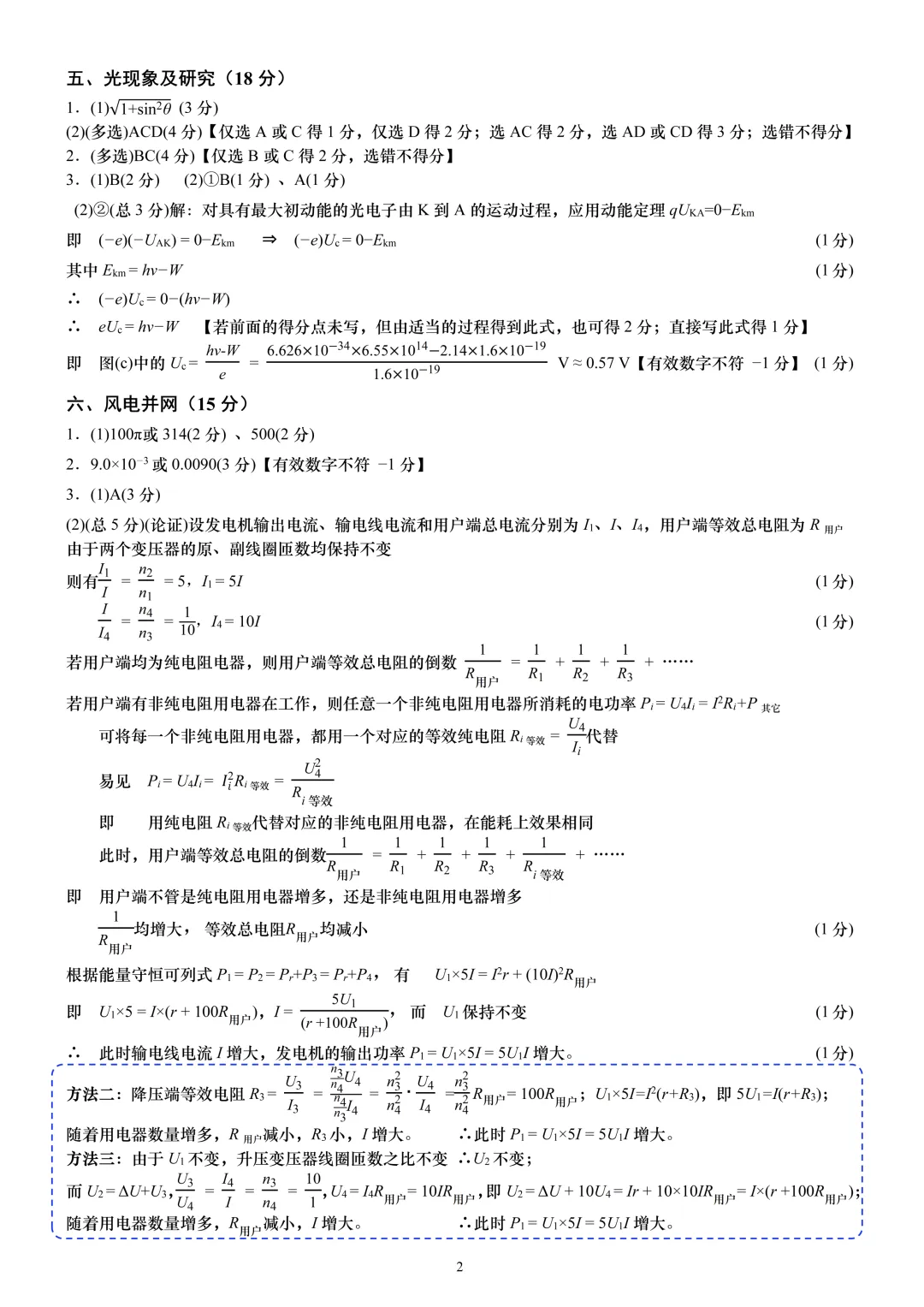 2026届上海市奉贤区高三二模物理试卷(含答案) 第8张