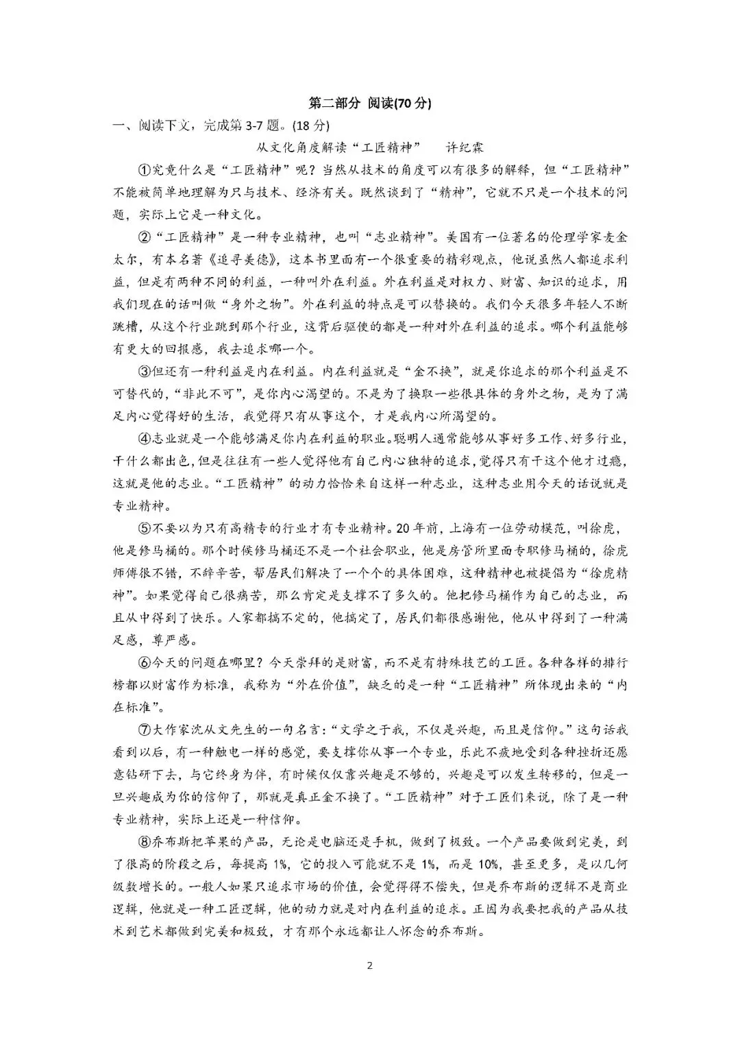 2026届上海市金山区高三二模语文试卷(含答案) 第2张