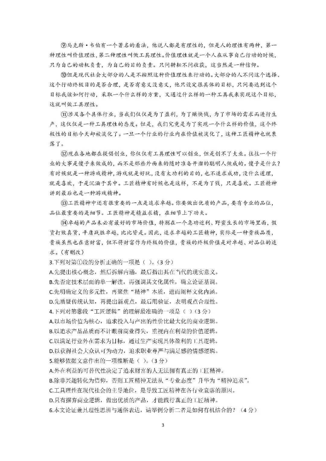 2026届上海市金山区高三二模语文试卷(含答案) 第3张