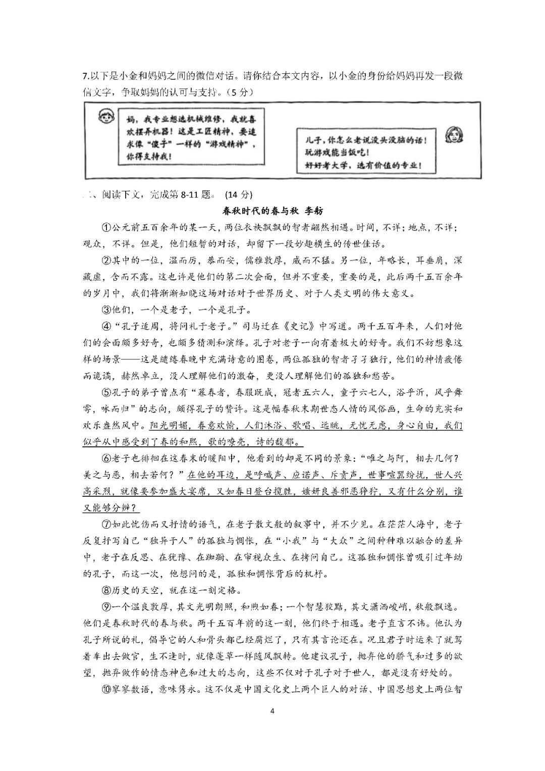 2026届上海市金山区高三二模语文试卷(含答案) 第4张