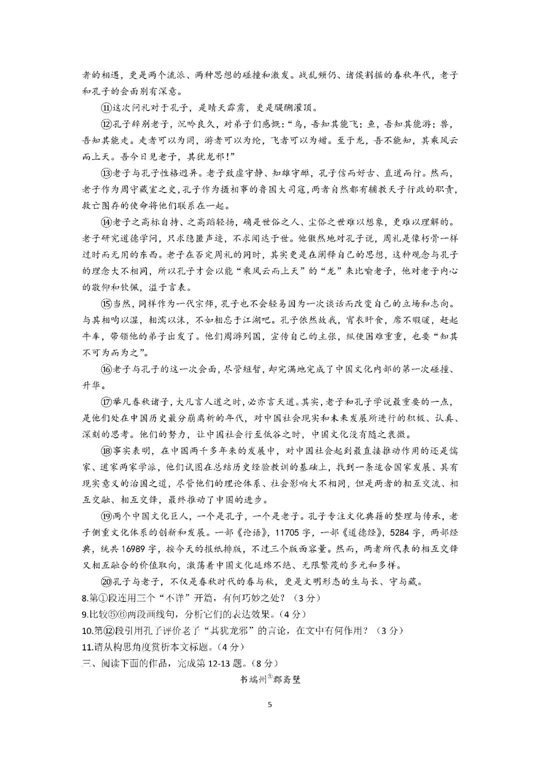 2026届上海市金山区高三二模语文试卷(含答案) 第5张