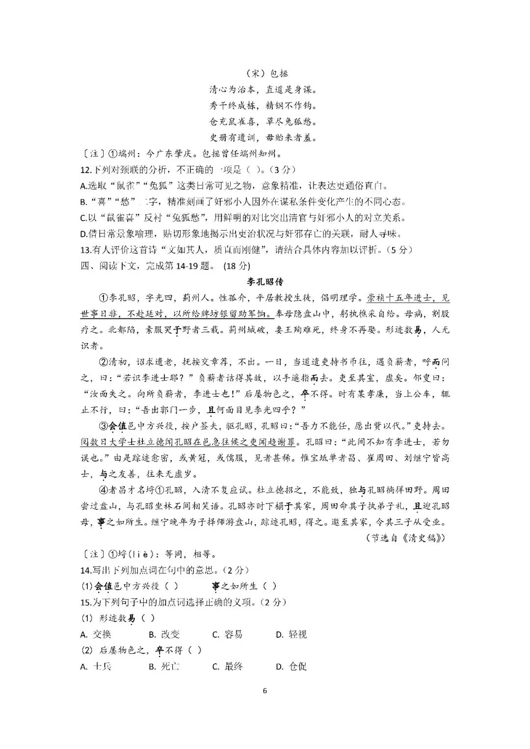 2026届上海市金山区高三二模语文试卷(含答案) 第6张