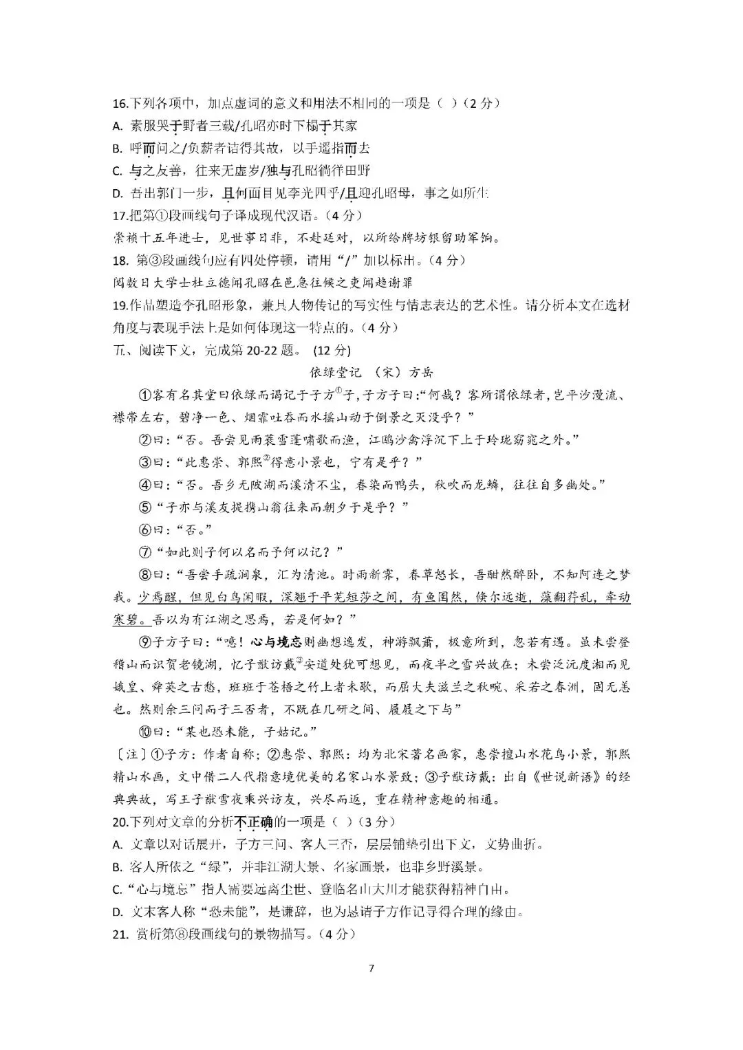 2026届上海市金山区高三二模语文试卷(含答案) 第7张