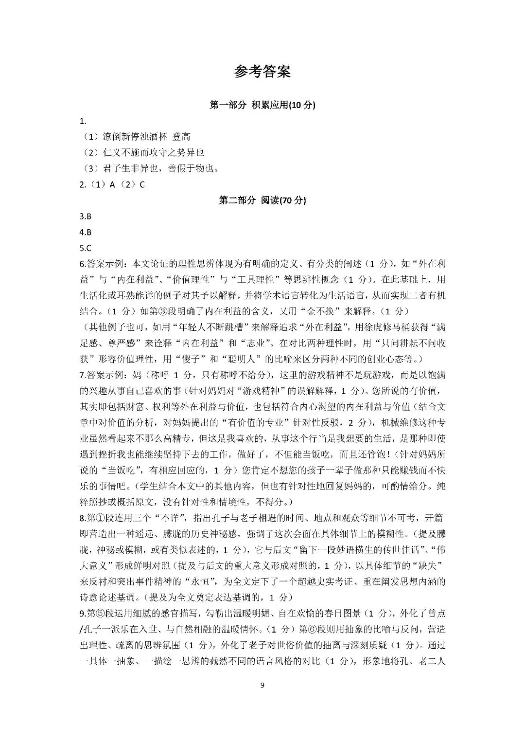 2026届上海市金山区高三二模语文试卷(含答案) 第9张