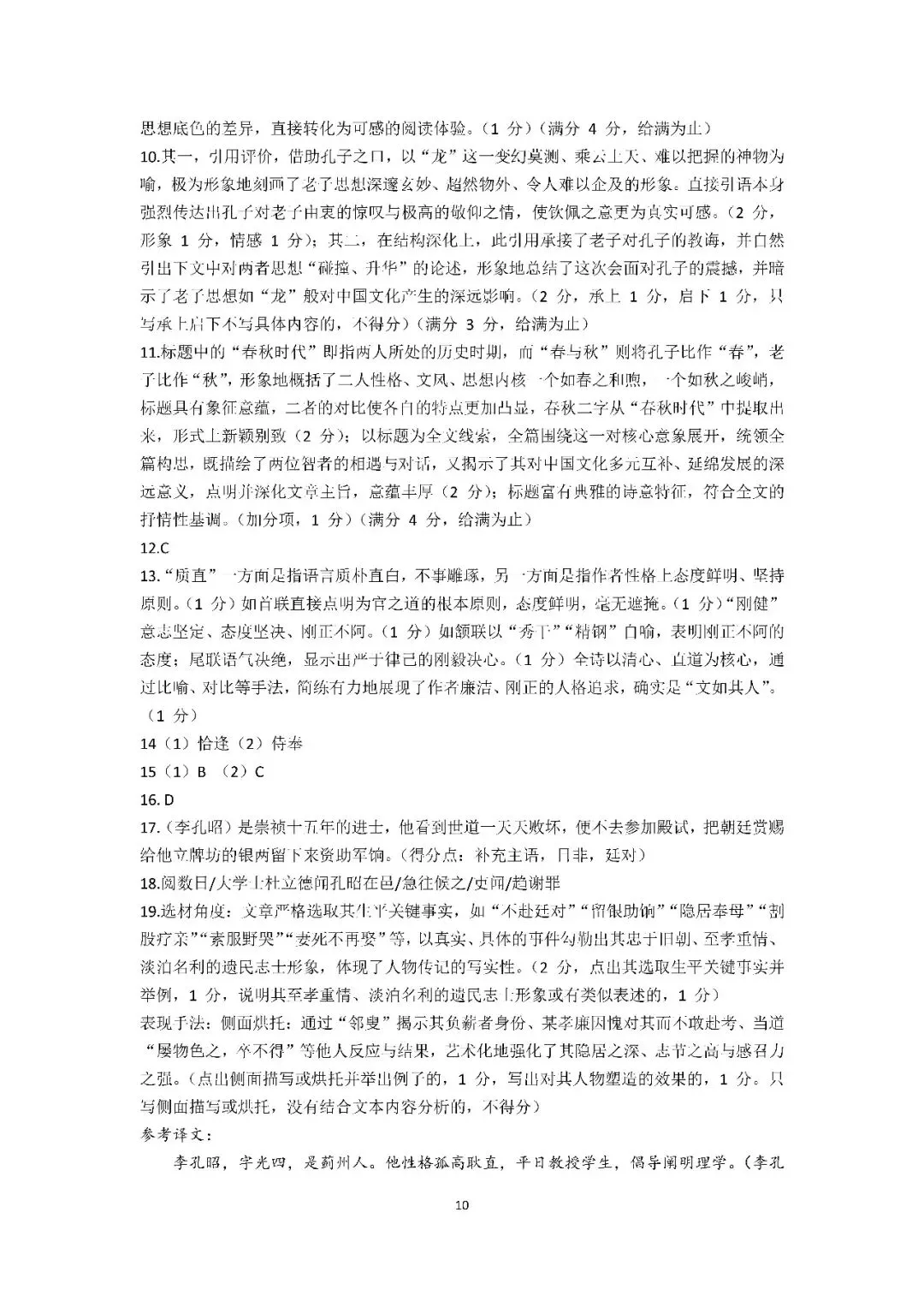 2026届上海市金山区高三二模语文试卷(含答案) 第10张