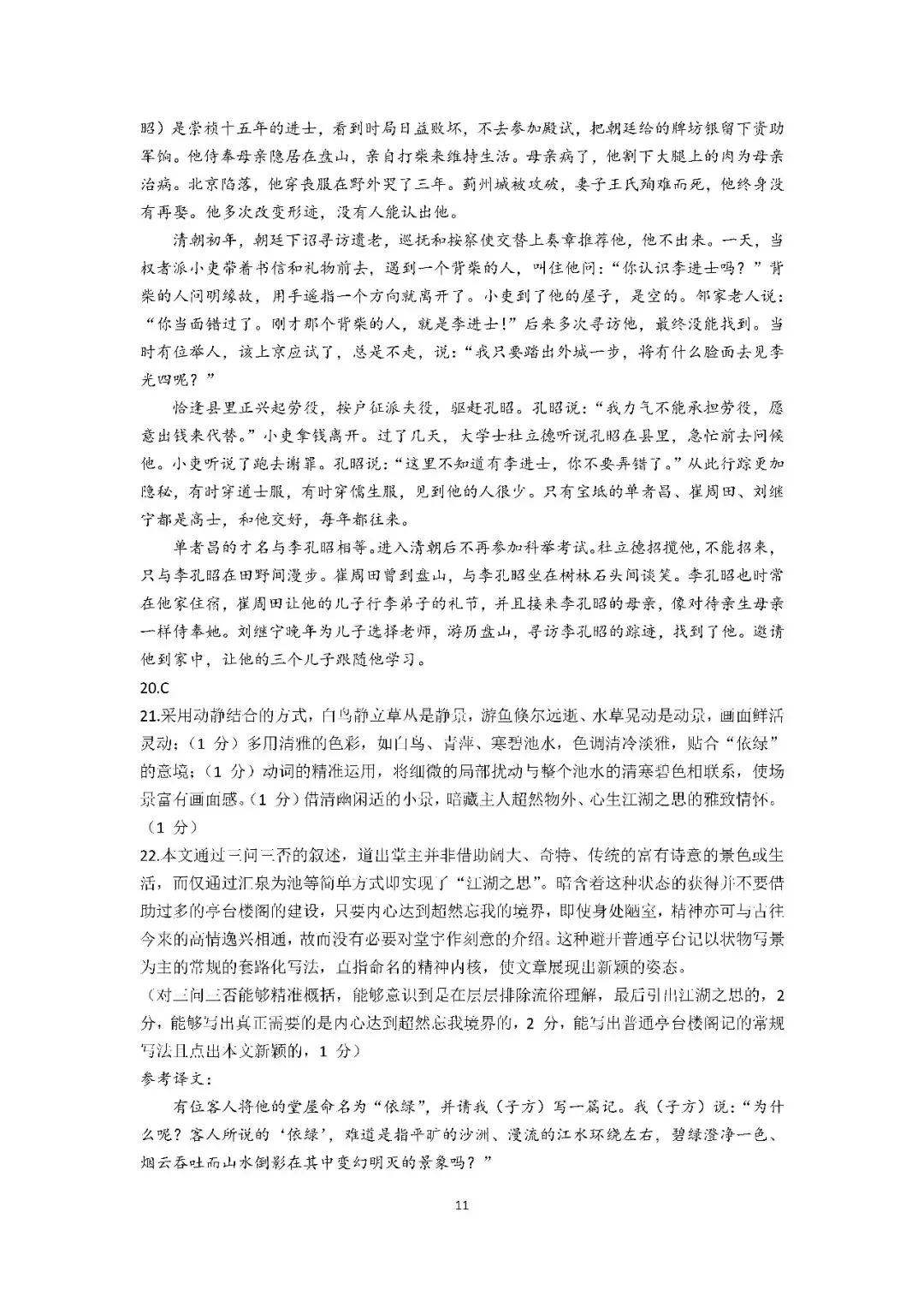 2026届上海市金山区高三二模语文试卷(含答案) 第11张