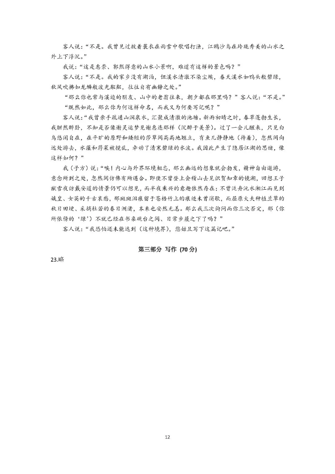 2026届上海市金山区高三二模语文试卷(含答案) 第12张