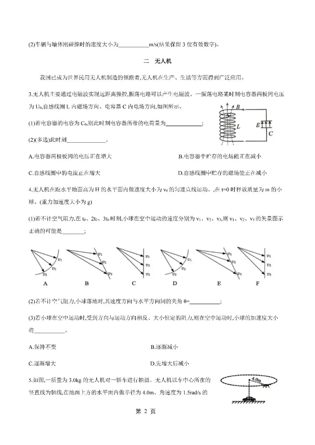 2026届上海市普陀区高三二模物理试卷(含答案) 第2张