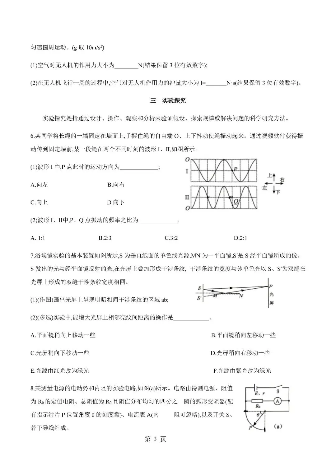 2026届上海市普陀区高三二模物理试卷(含答案) 第3张