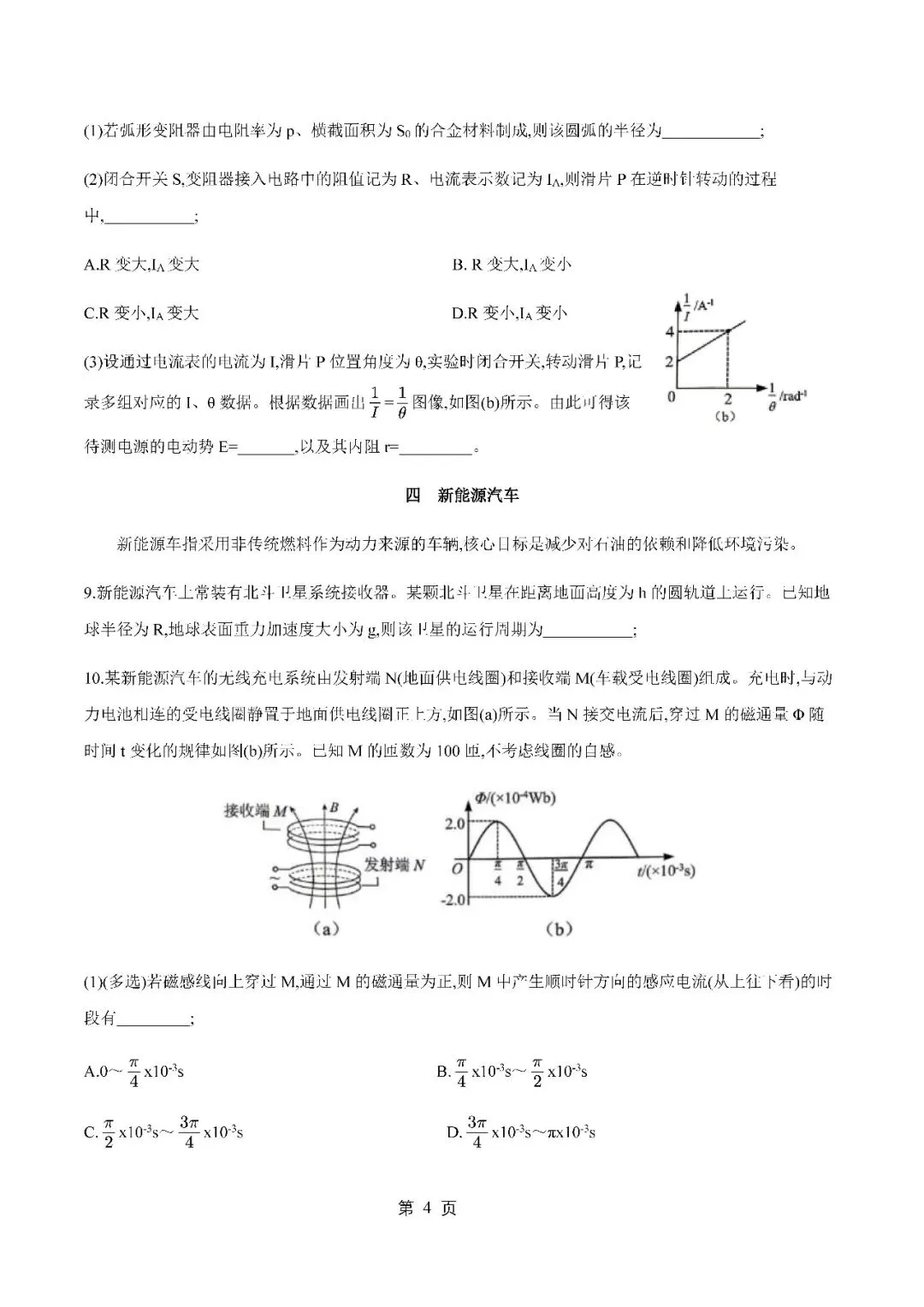 2026届上海市普陀区高三二模物理试卷(含答案) 第4张