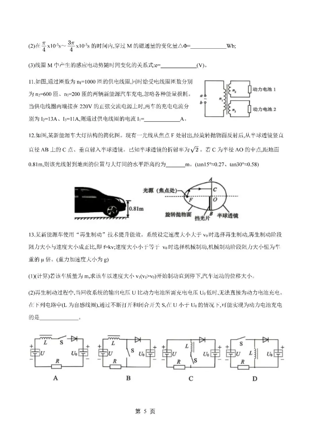 2026届上海市普陀区高三二模物理试卷(含答案) 第5张
