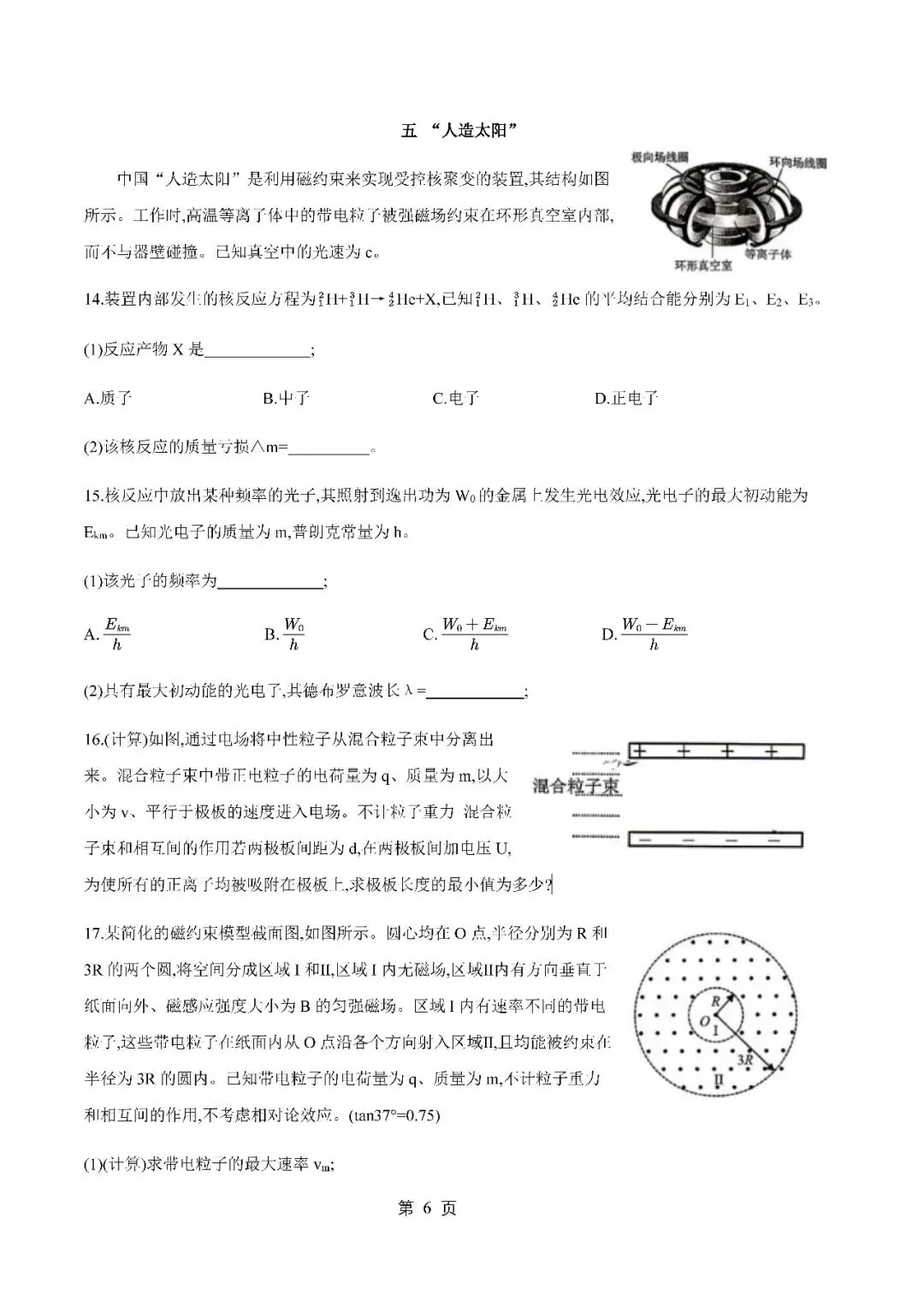 2026届上海市普陀区高三二模物理试卷(含答案) 第6张