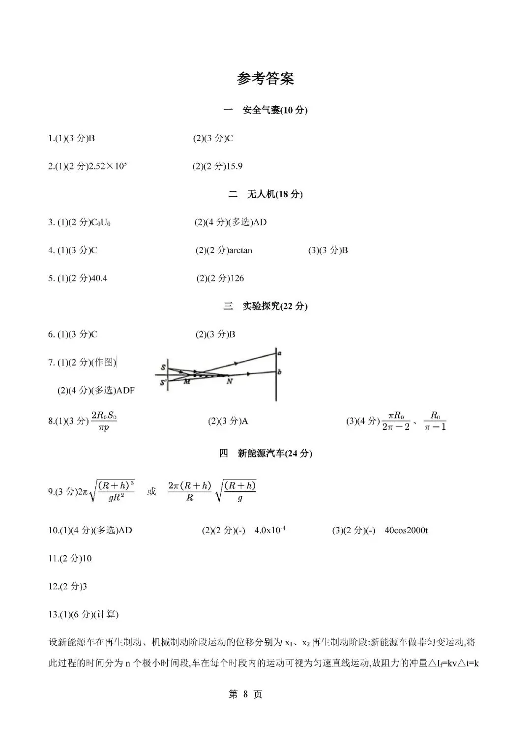 2026届上海市普陀区高三二模物理试卷(含答案) 第8张