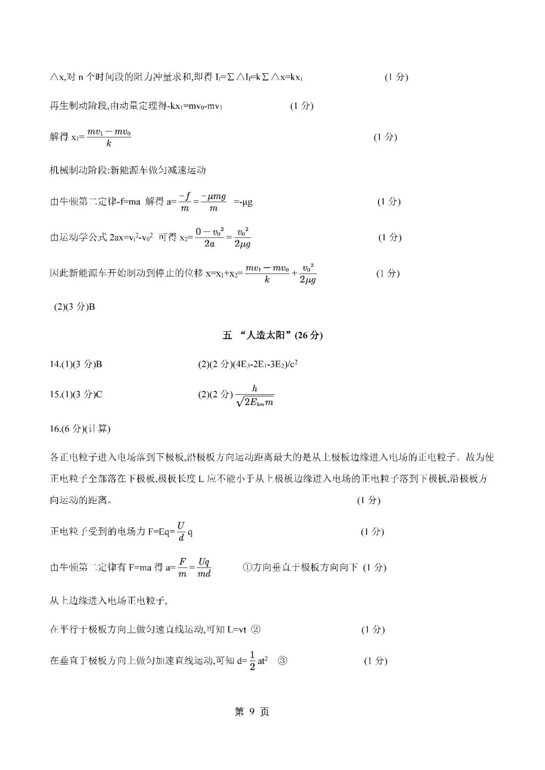 2026届上海市普陀区高三二模物理试卷(含答案) 第9张