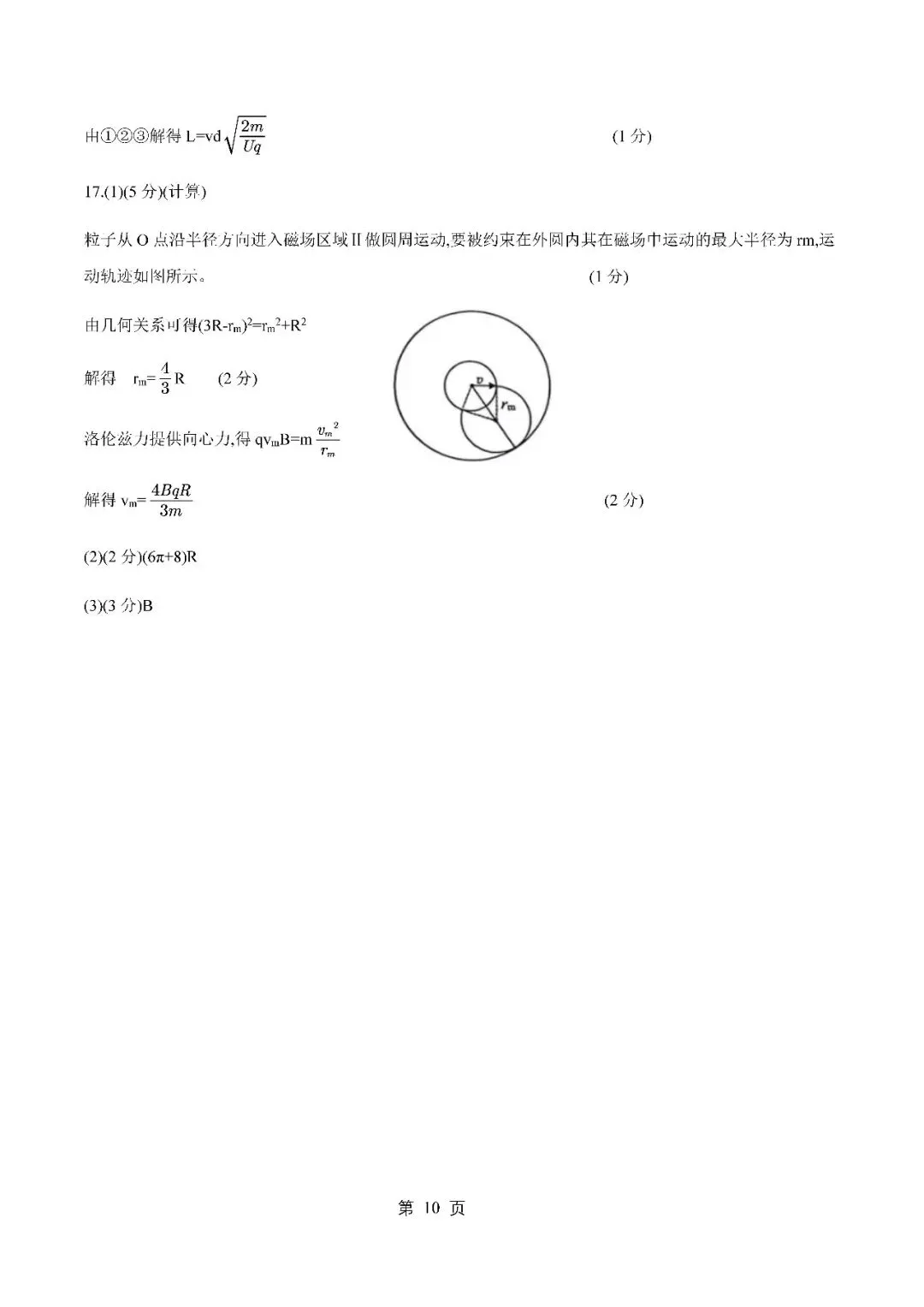 2026届上海市普陀区高三二模物理试卷(含答案) 第10张