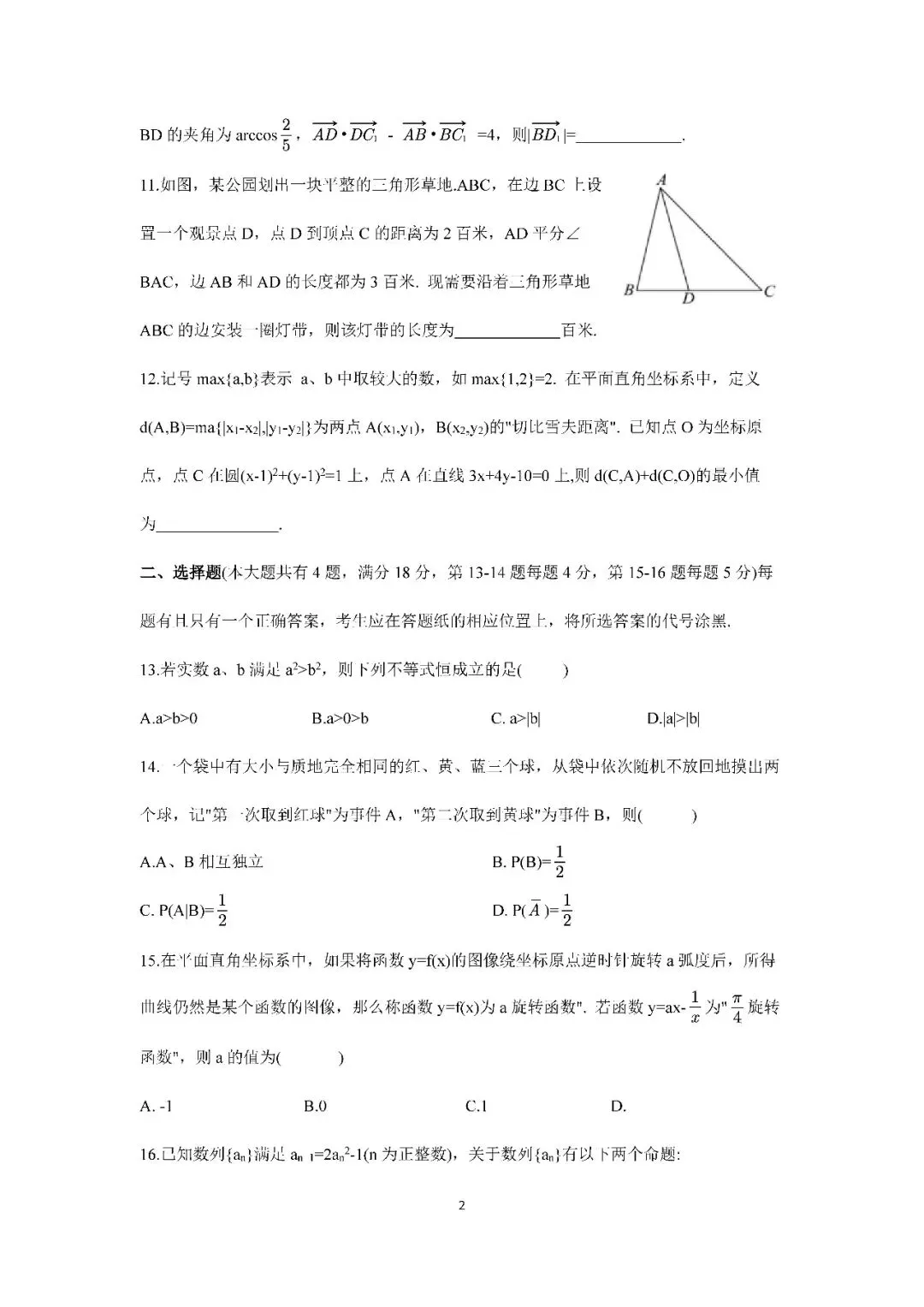 2026届上海市松江区高三二模数学试卷(含答案) 第2张