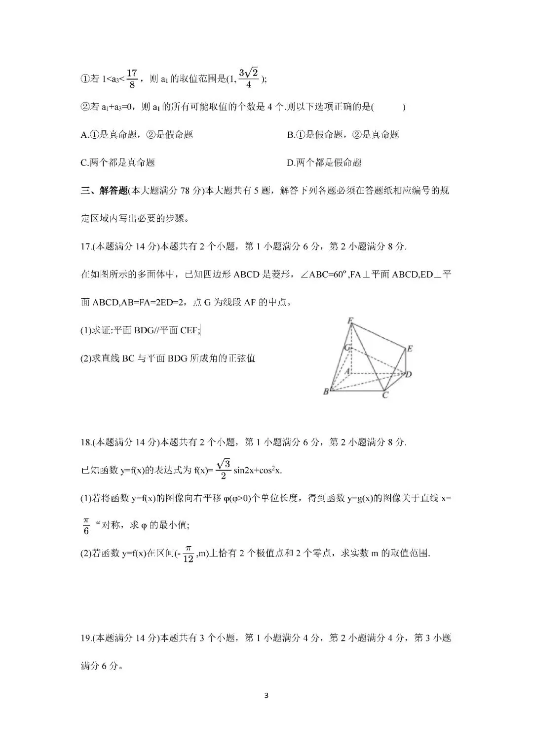 2026届上海市松江区高三二模数学试卷(含答案) 第3张