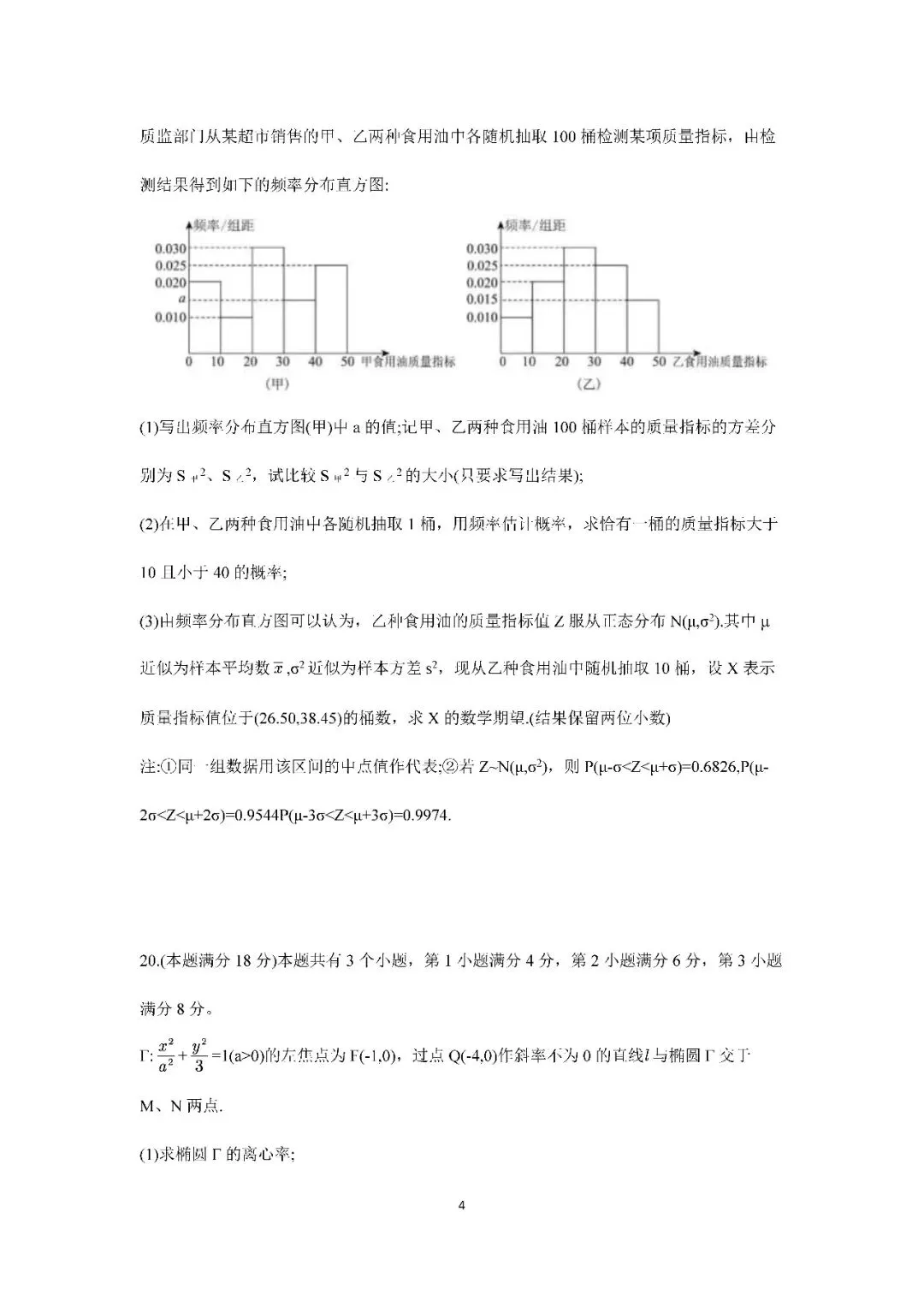2026届上海市松江区高三二模数学试卷(含答案) 第4张