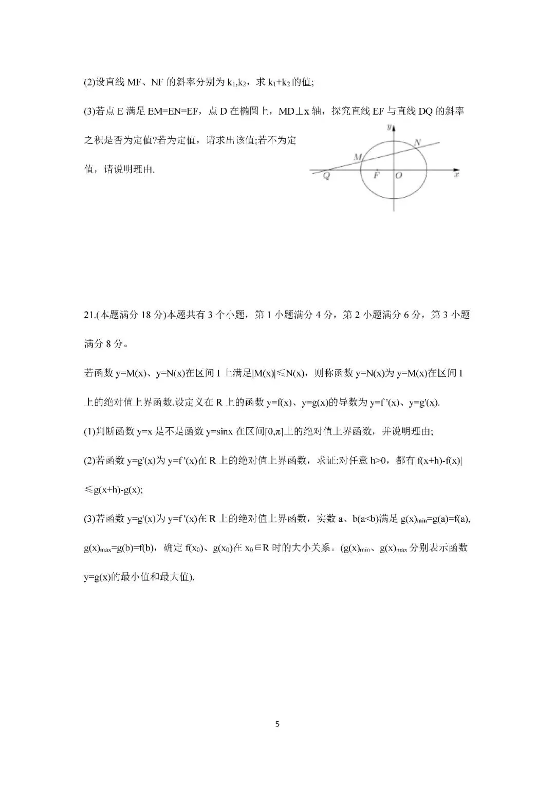 2026届上海市松江区高三二模数学试卷(含答案) 第5张