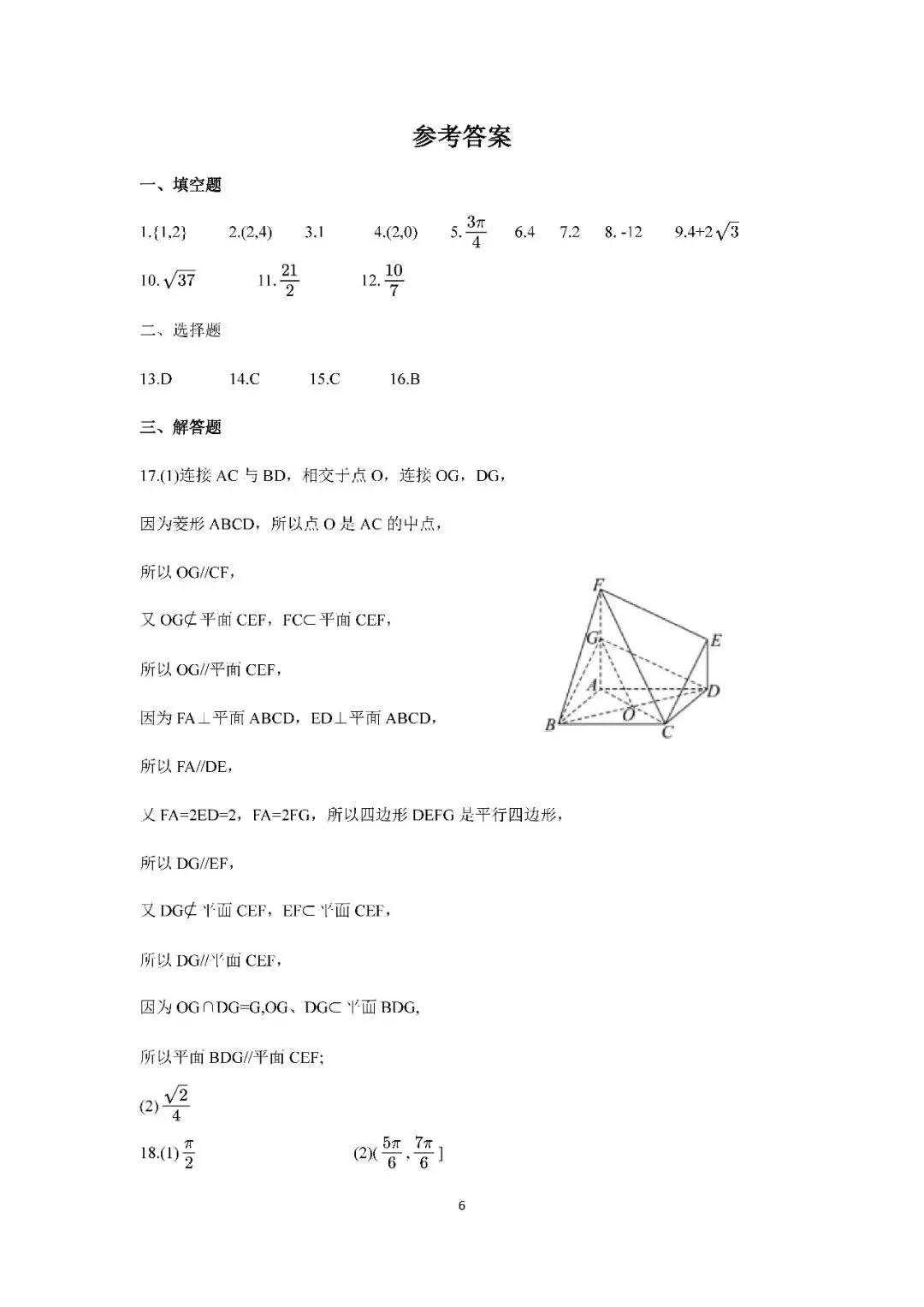 2026届上海市松江区高三二模数学试卷(含答案) 第6张