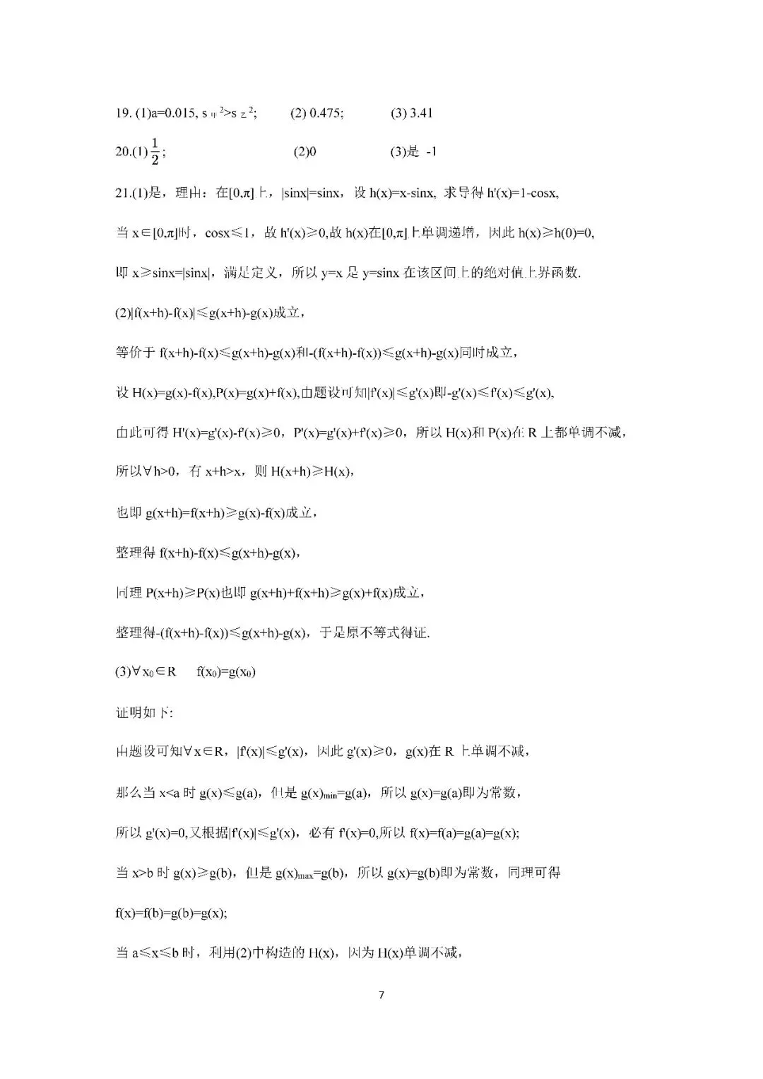 2026届上海市松江区高三二模数学试卷(含答案) 第7张