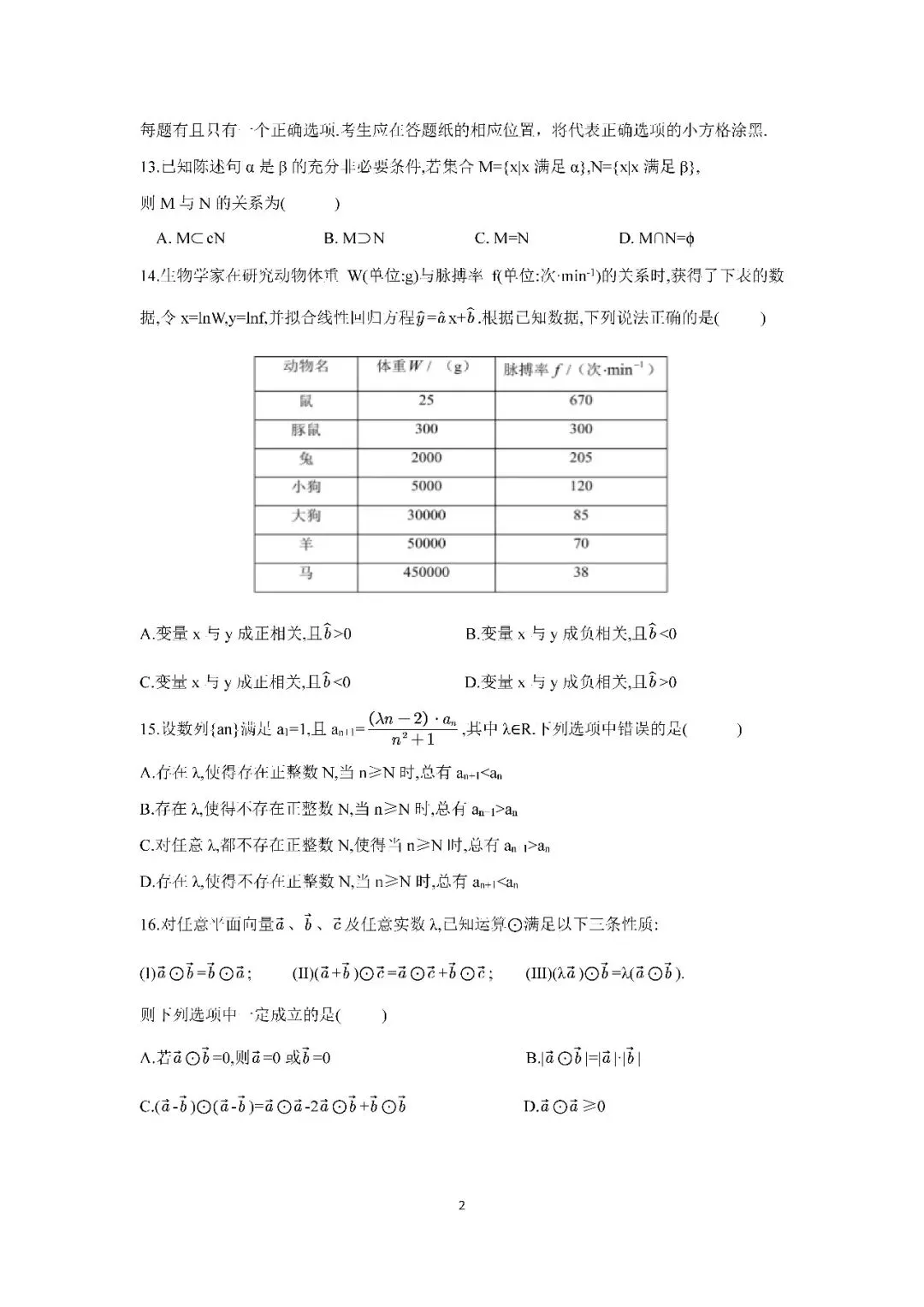 2026届上海市嘉定区高三二模数学试卷(含答案) 第2张