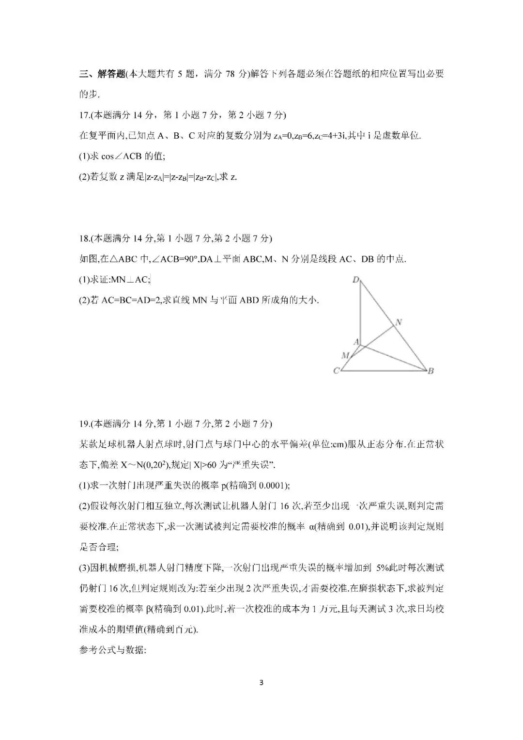 2026届上海市嘉定区高三二模数学试卷(含答案) 第3张