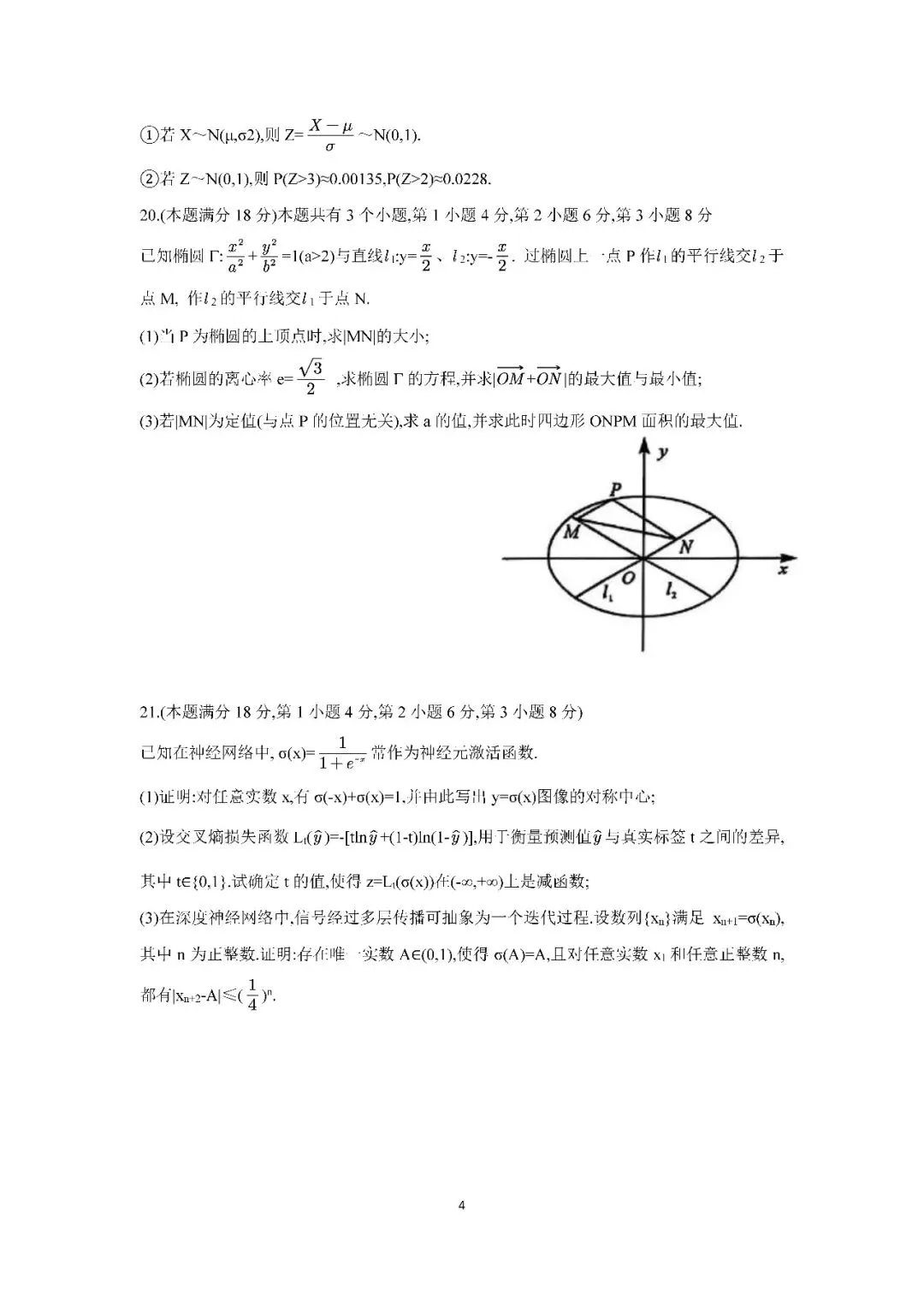 2026届上海市嘉定区高三二模数学试卷(含答案) 第4张