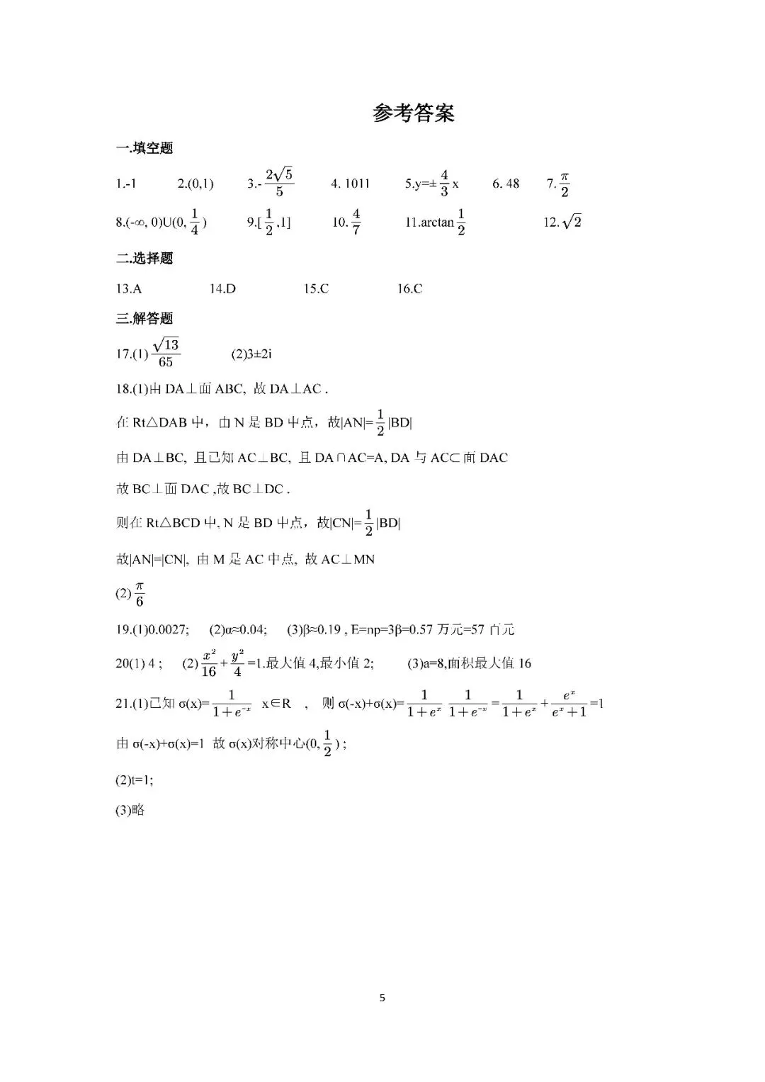 2026届上海市嘉定区高三二模数学试卷(含答案) 第5张