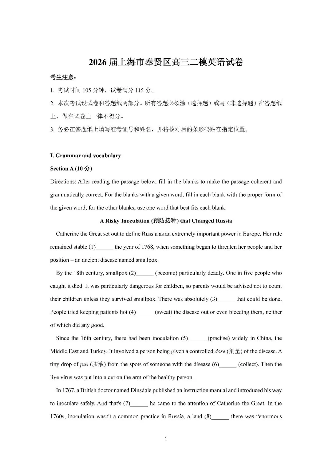 2026届上海市奉贤区高三二模英语试卷(含答案) 第1张