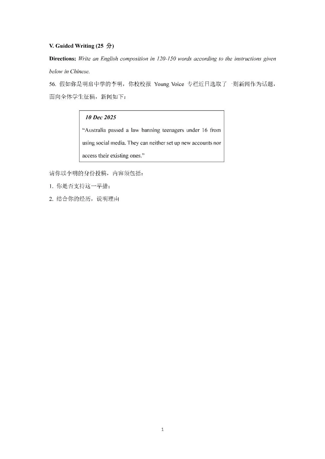 2026届上海市奉贤区高三二模英语试卷(含答案) 第11张