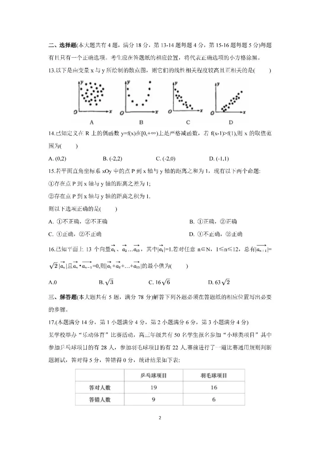 2026届上海市闵行区高三二模数学试卷(含答案) 第2张