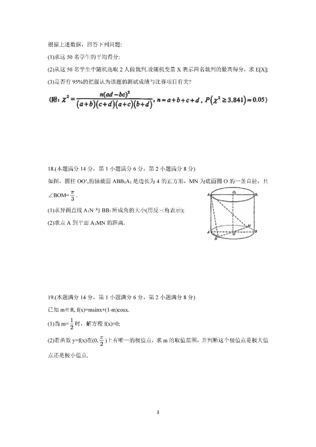 2026届上海市闵行区高三二模数学试卷(含答案) 第3张