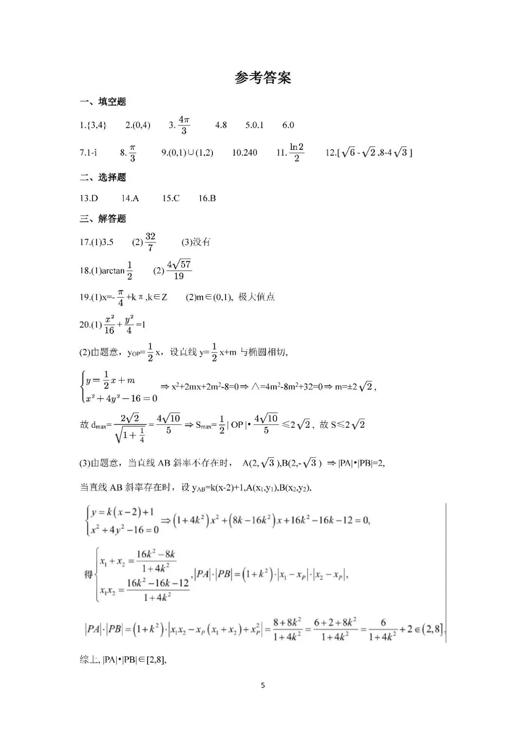 2026届上海市闵行区高三二模数学试卷(含答案) 第5张