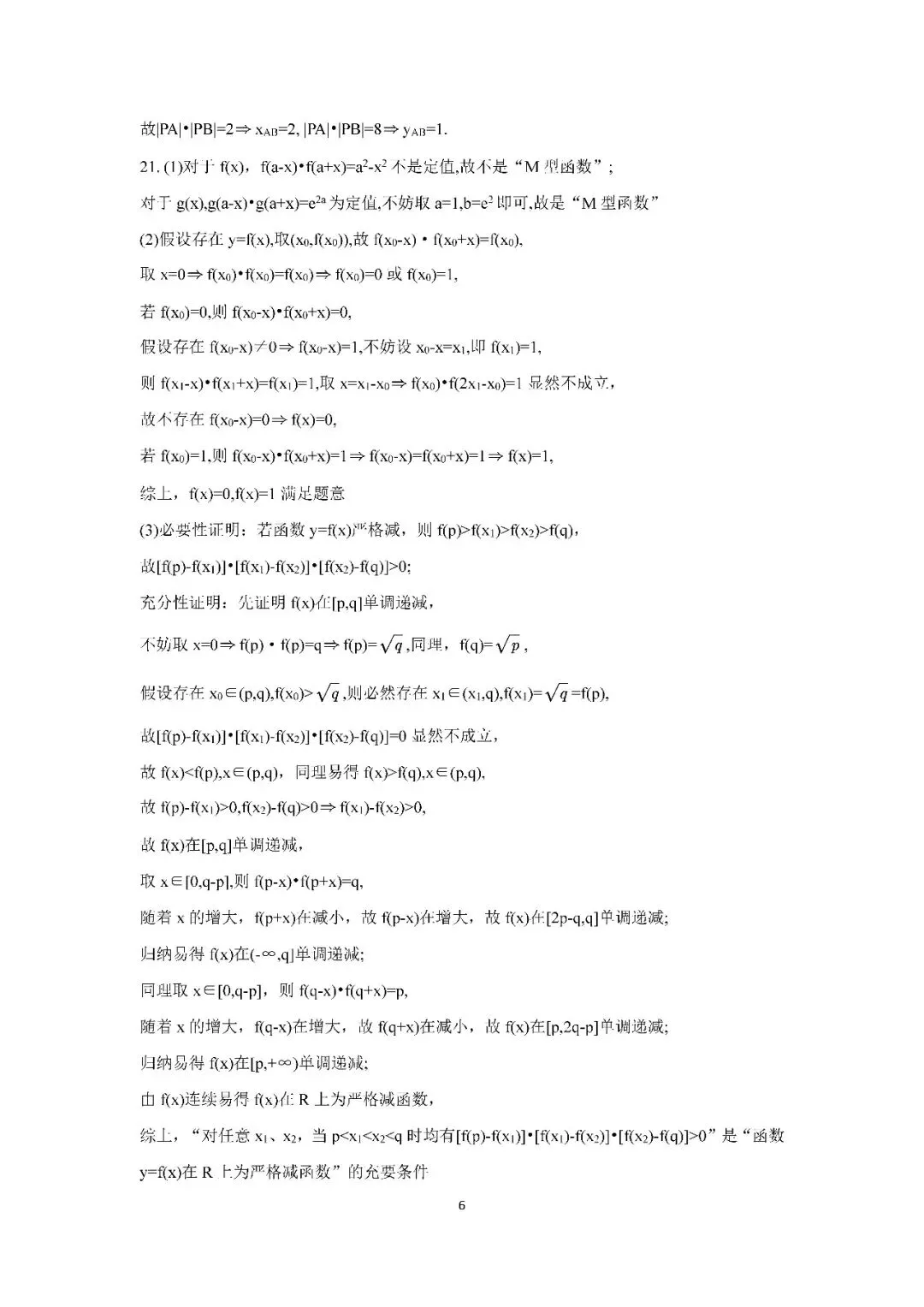 2026届上海市闵行区高三二模数学试卷(含答案) 第6张