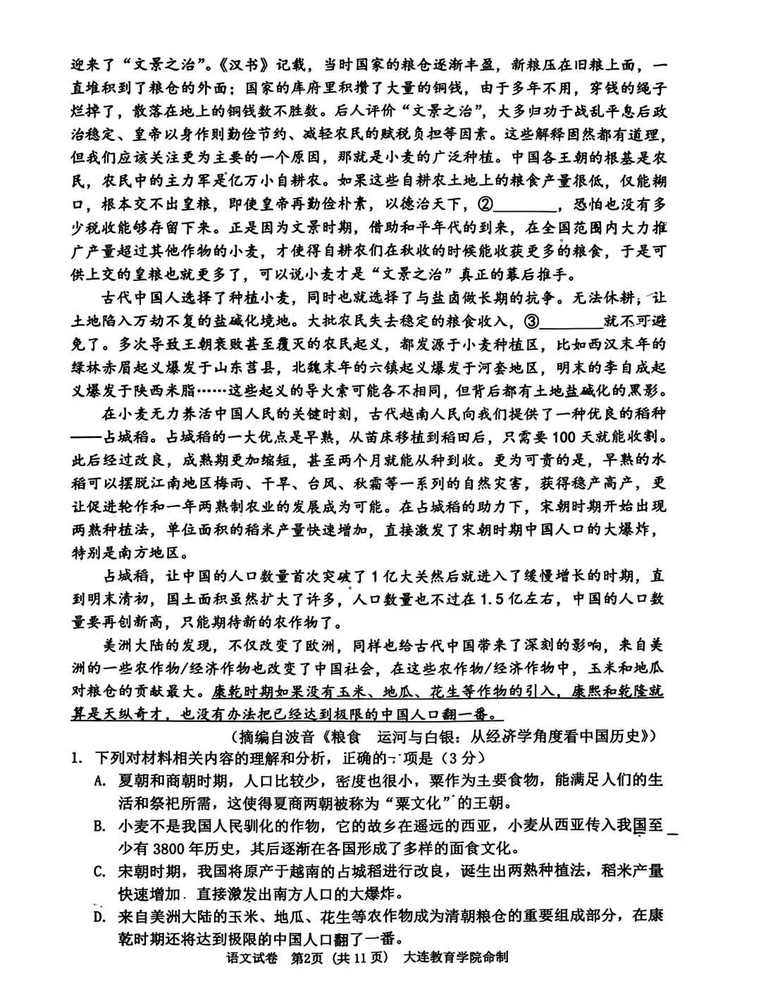 2026年大连市高三综合模拟考试各科试题及答案 第4张